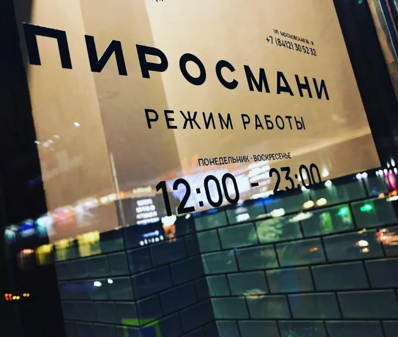 Пиросмани