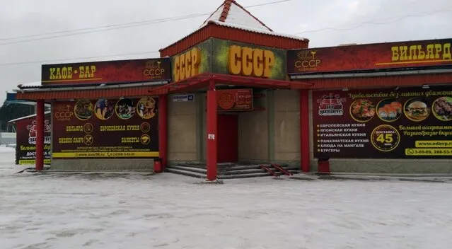 СССР