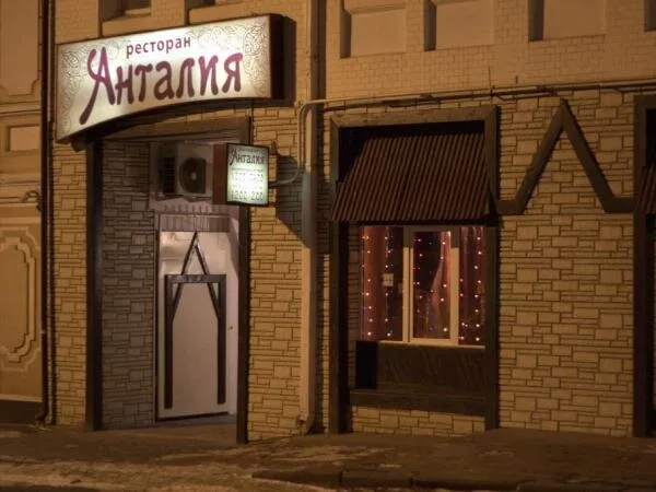 Анталия