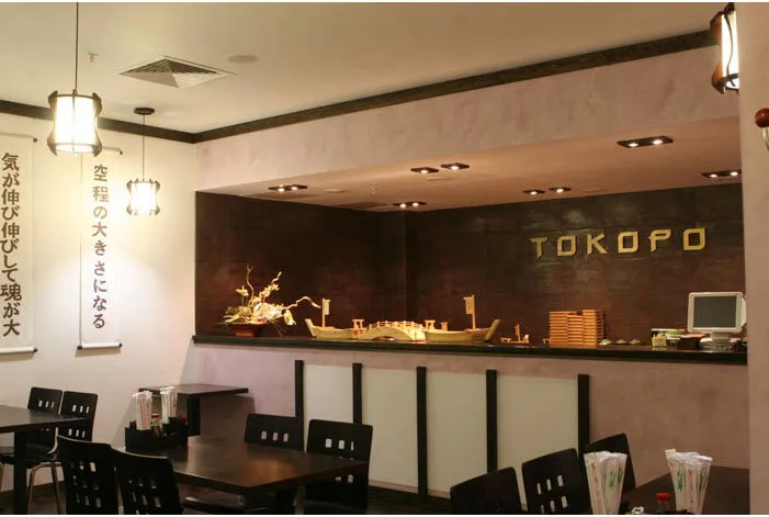 Токоро