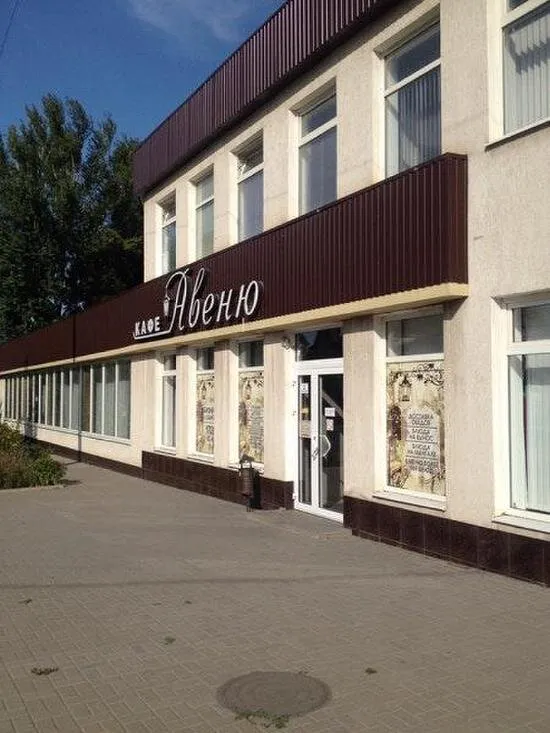 Авеню