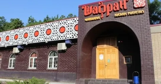 Шафран