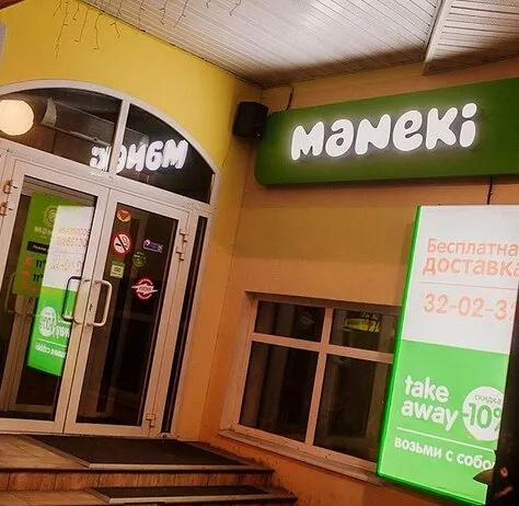Манеки