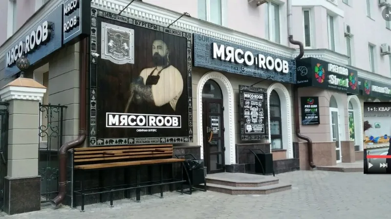 МЯСОROOB