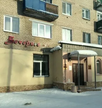 Вечернее