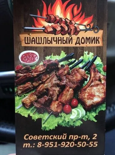 Шашлычный домик