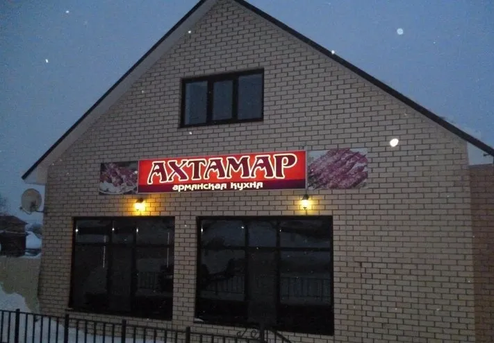 Ахтамар
