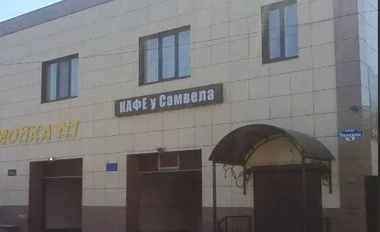 У Самвела