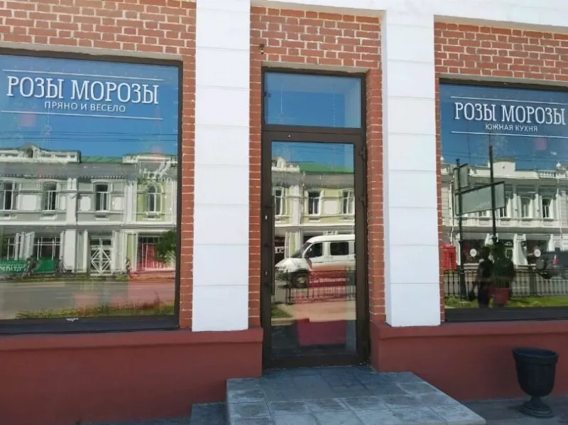Розы-Морозы