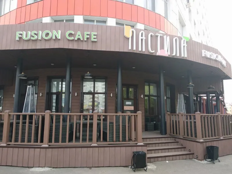 Пастила