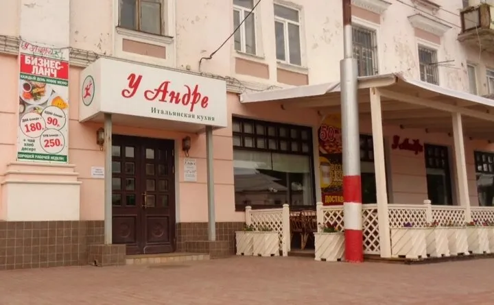 У Андре