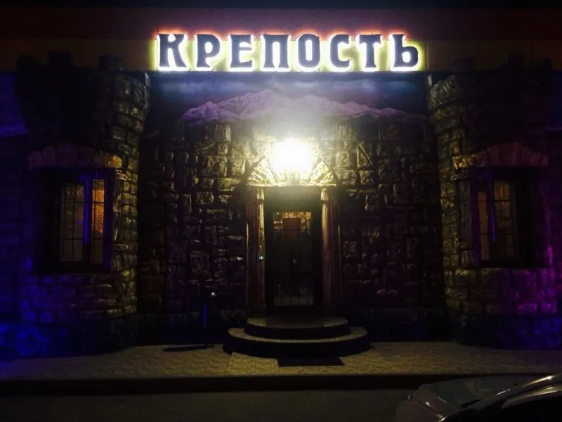 Крепость