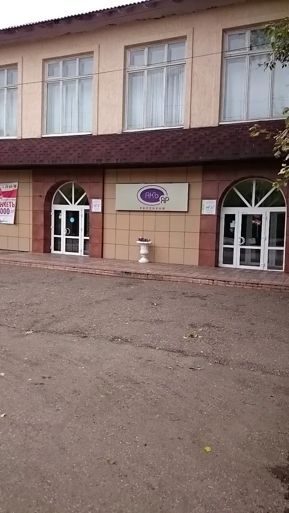 Акъяр