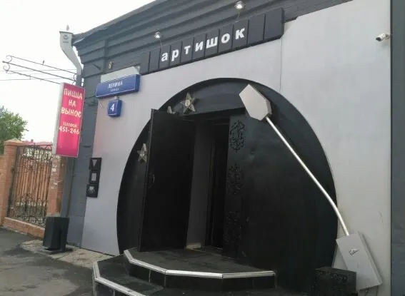 Артишок