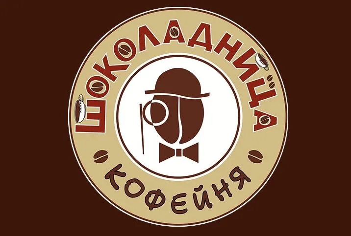 Шоколадница