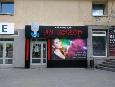 Ля Мажор