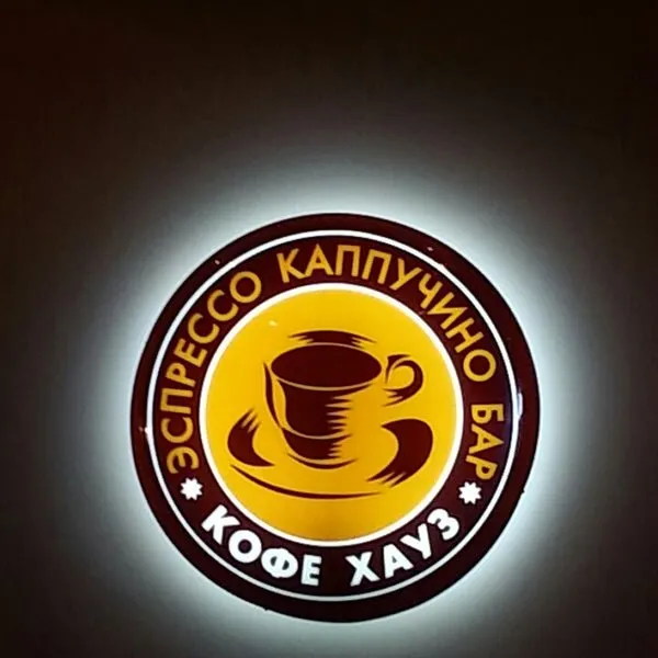 Кофе хауз