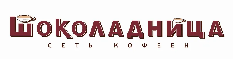 Шоколадница