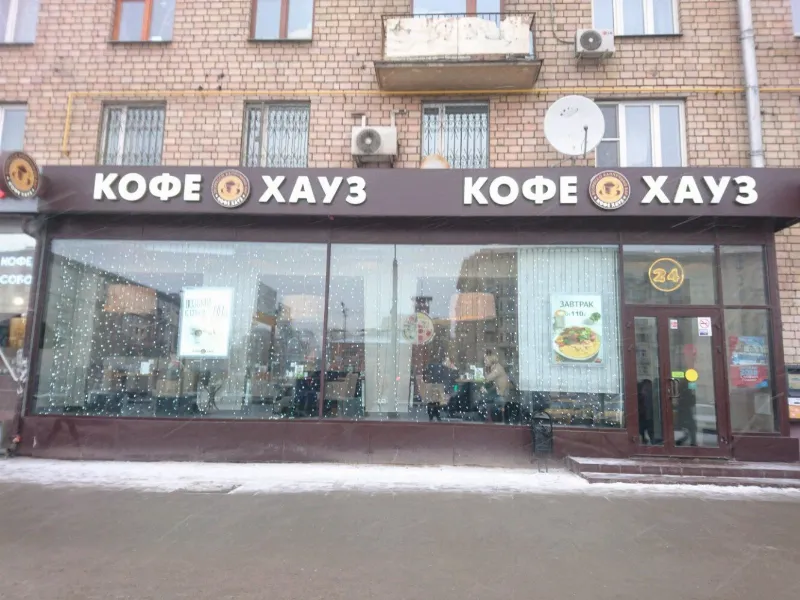 Kofe Khauz