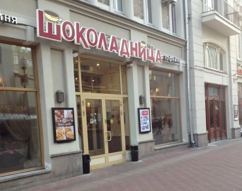 Shokoladnitsa