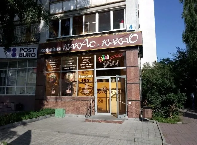 Какао-Какао