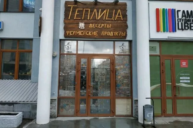 Теплица