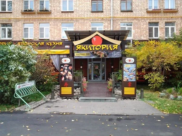 Якитория