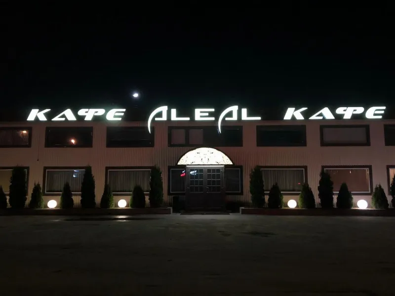Алеал