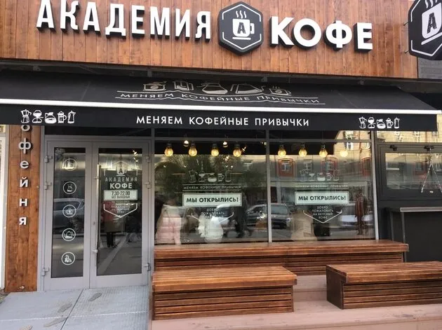 Академия Кофе