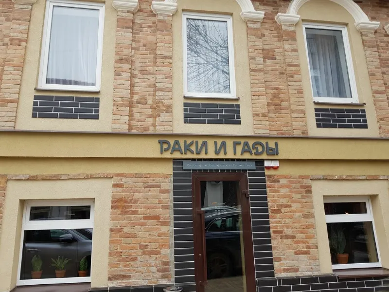 Раки и гады
