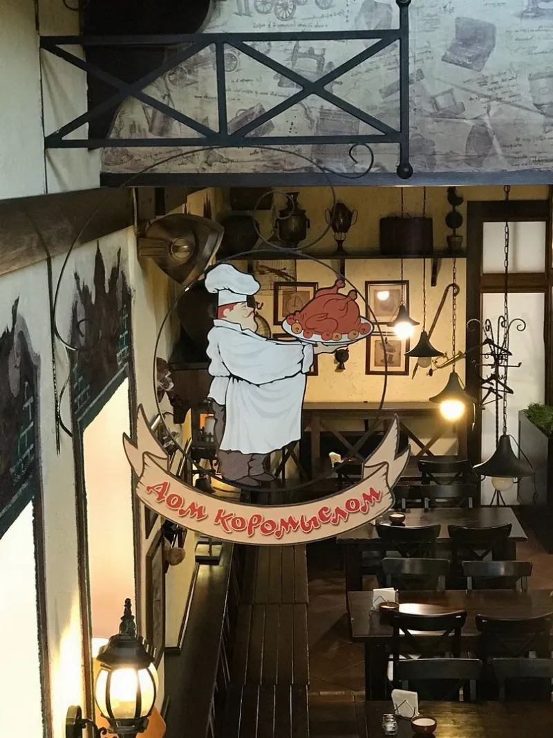 Дом Коромыслом