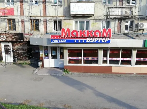 Маккам бургер