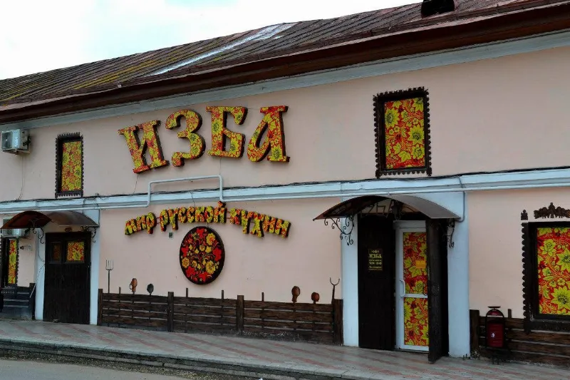 Изба