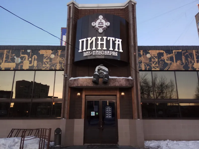 Пинта
