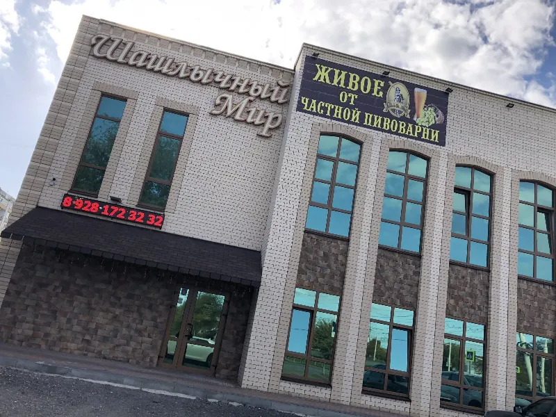 Шашлычный мир