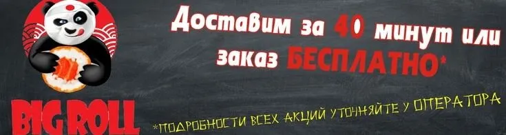 Бигролл
