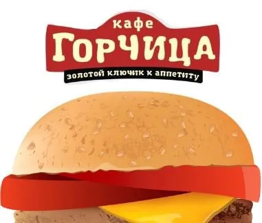 Горчица