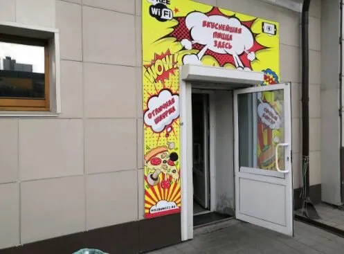 ПиццБург