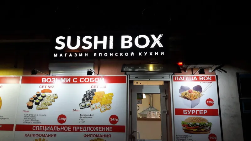 Sushibox