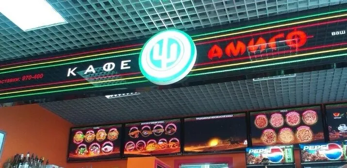 Амиго