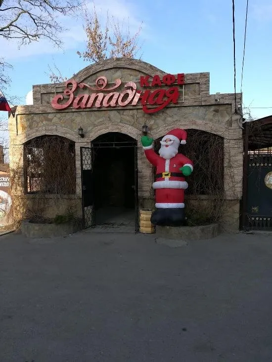 Западная