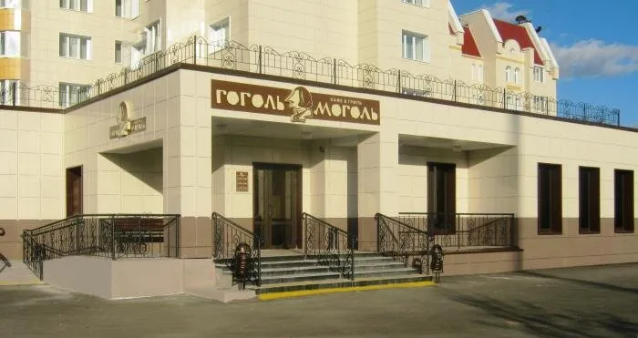 Гоголь Моголь