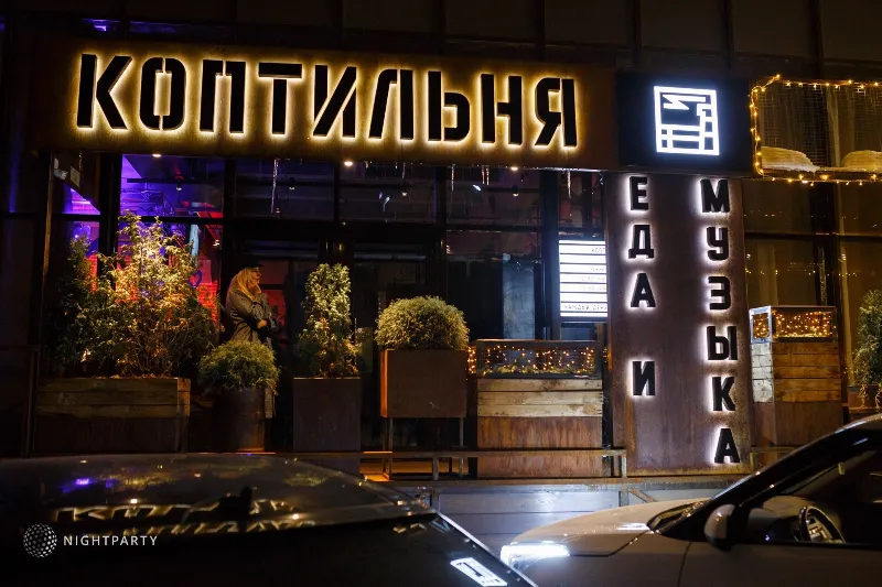 Коптильня