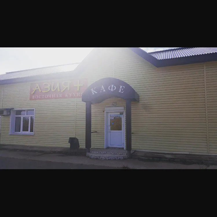 Азия
