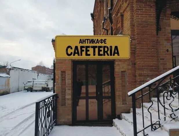 Cafeteria