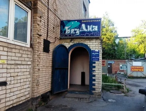 Бездна