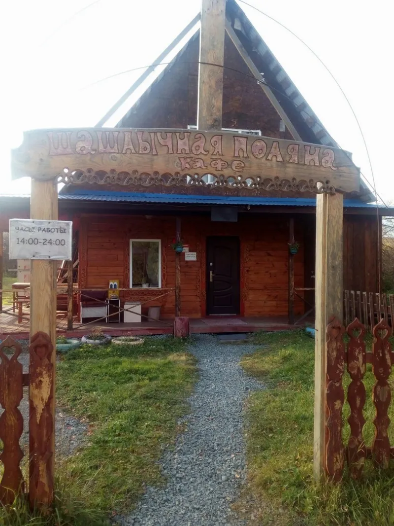 Шашлычная поляна