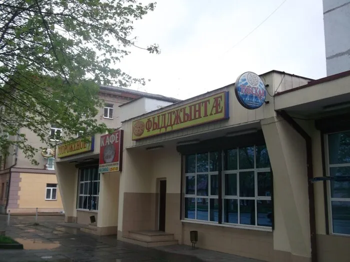 Фыдджынта