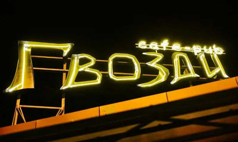 Гвозди
