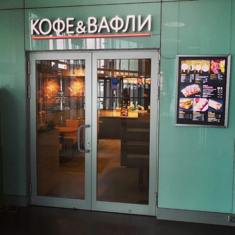 Kofe i Vafli